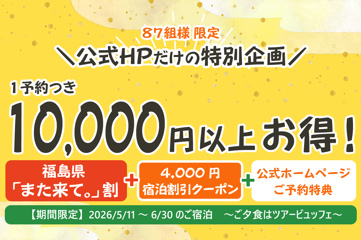10000円以上お得プラン
