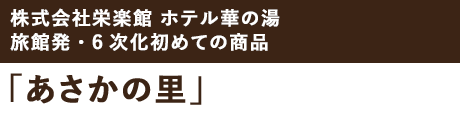 あさかの里 岩瀬きゅうり一本漬
