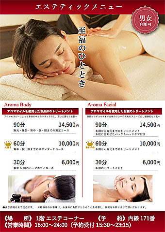 エステティックメニュー