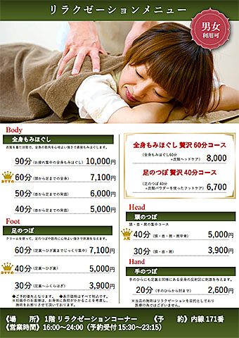 リラクゼーションメニュー