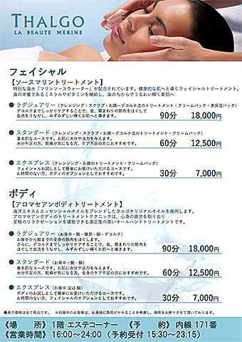 THALGO(タルゴ)