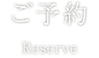 ご予約 | ホテル華の湯