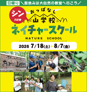 山学校